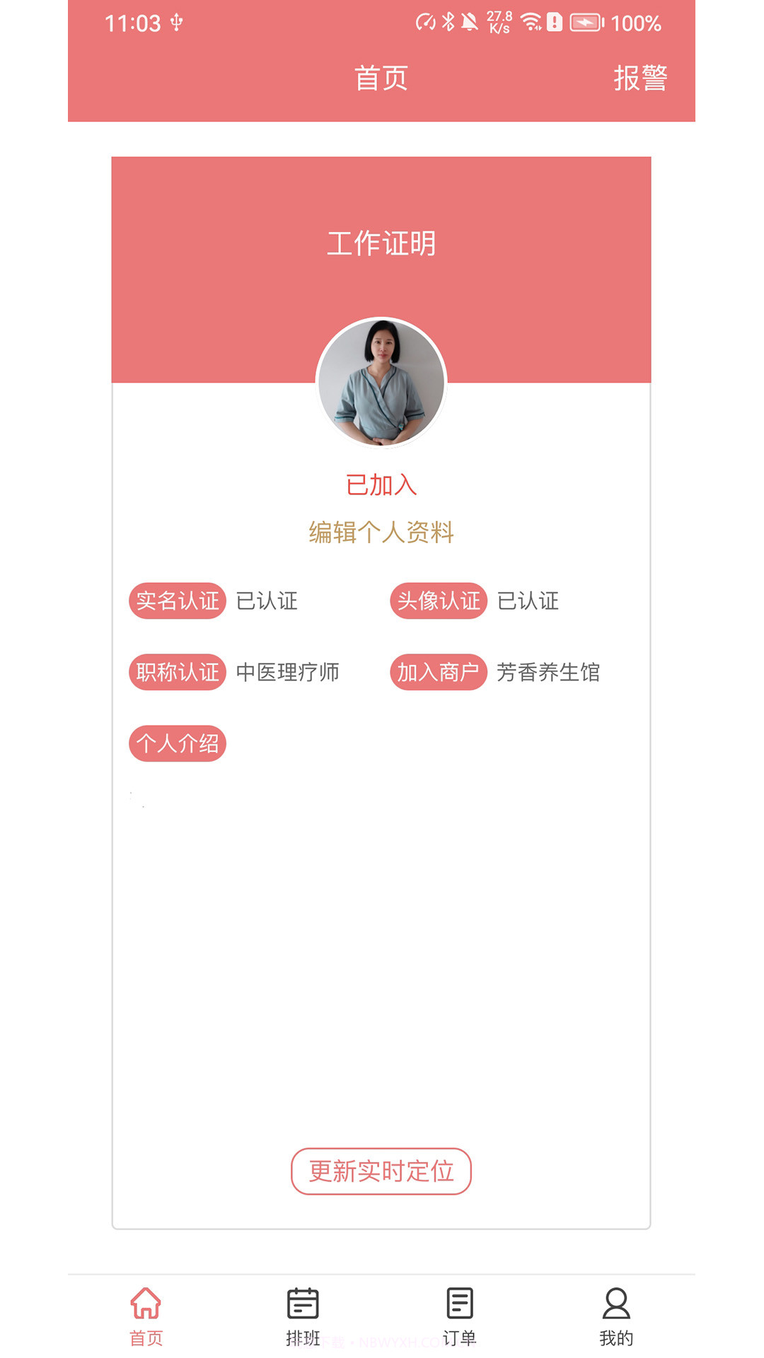 摩豚技师版截图2