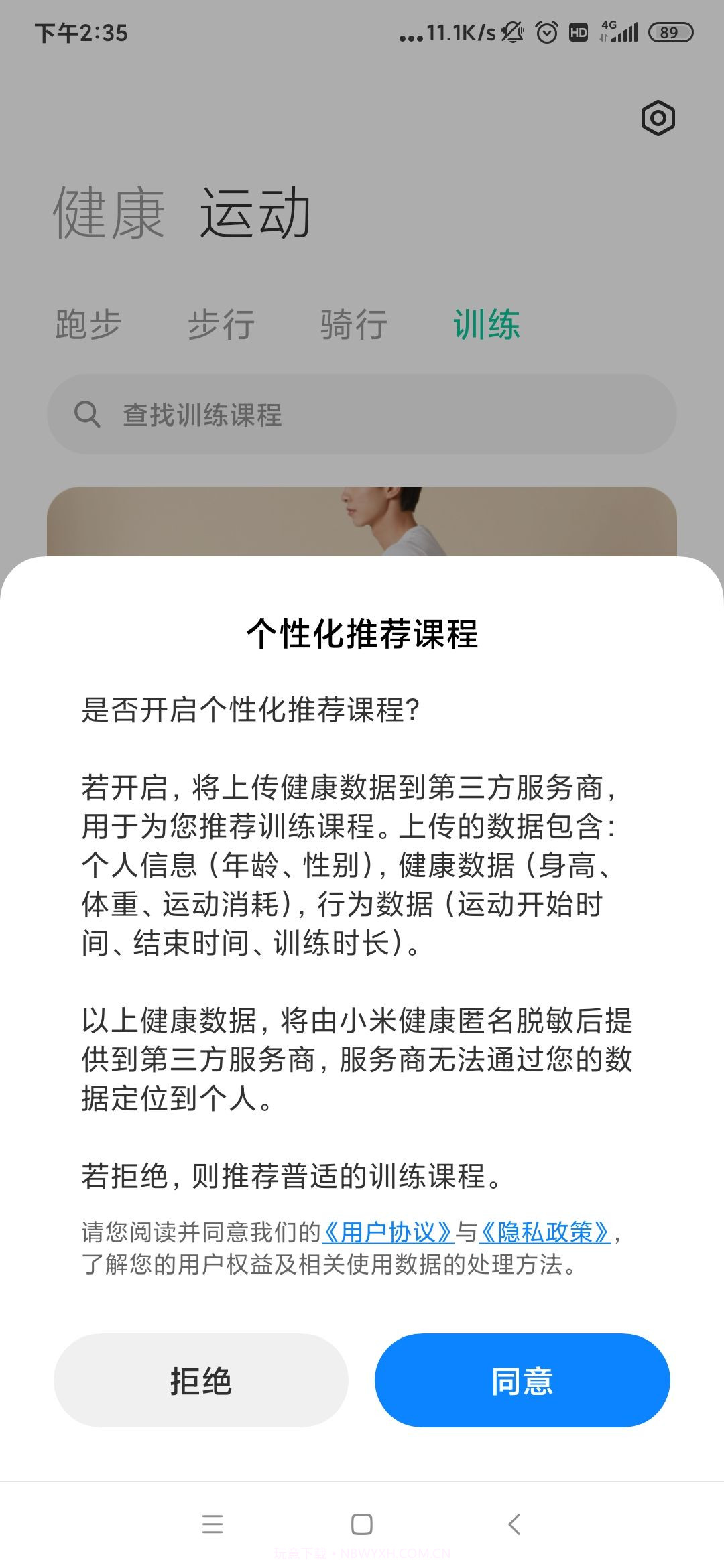 Health小米健康截图2 Health小米健康截图2