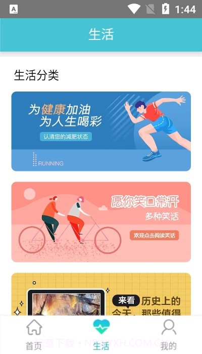 乐活E家截图1 乐活E家截图1