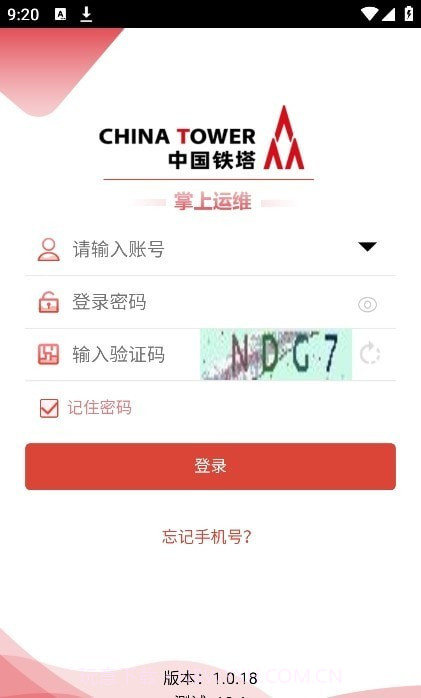 中国铁塔掌上运维截图1 中国铁塔掌上运维截图1