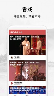 传统戏曲大全截图2 传统戏曲大全截图2