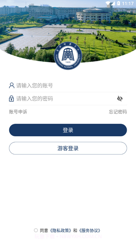 黄冈师范学院移动校园截图2 黄冈师范学院移动校园截图2