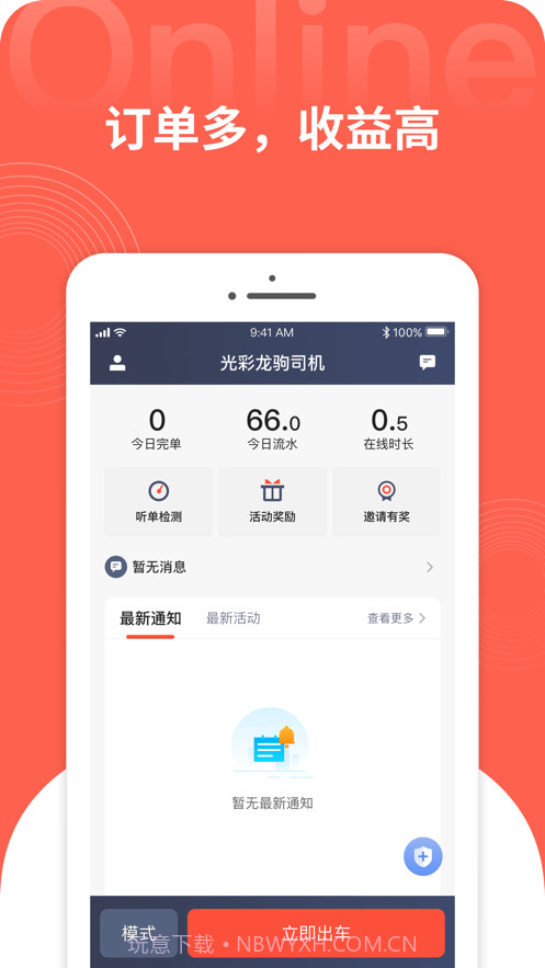 光彩龙驹司机最新版截图1 光彩龙驹司机最新版截图1