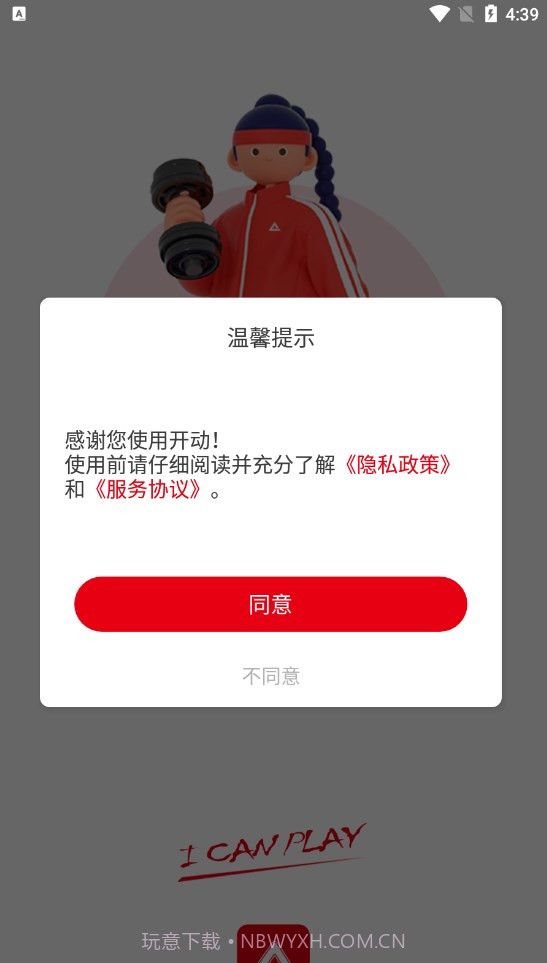 开动健身截图3 开动健身截图3