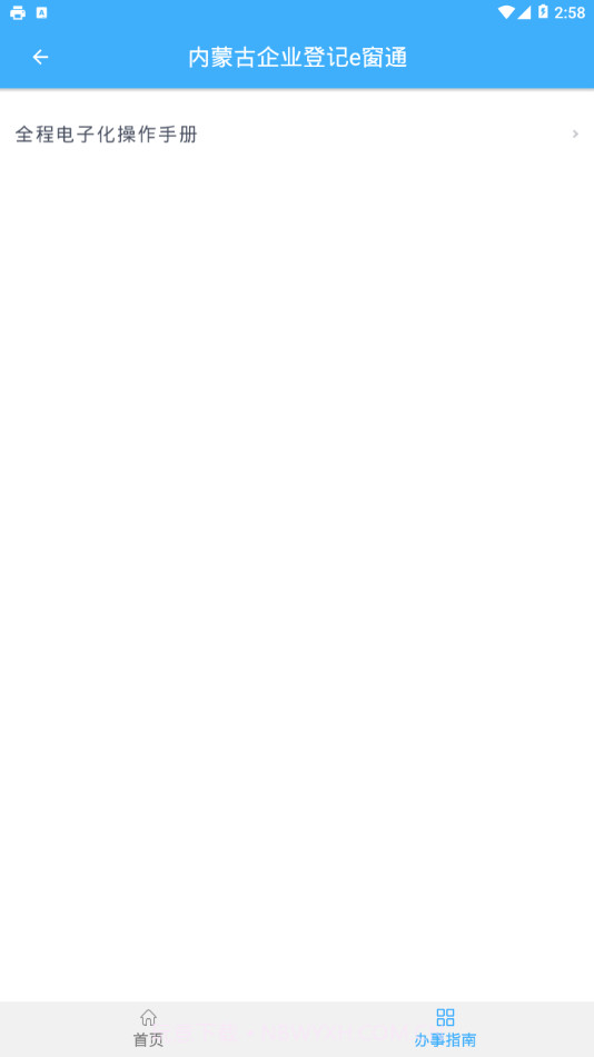 内蒙e登记截图3 内蒙e登记截图3