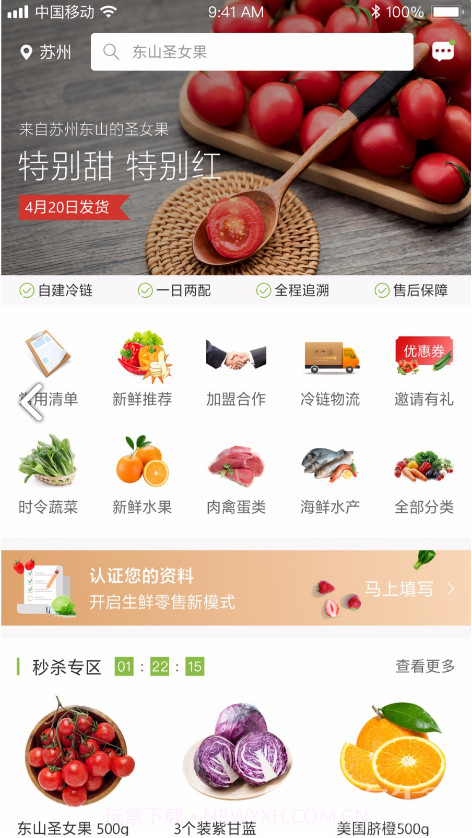 果翠供应链(果翠供应链线下冷链直送)V1.1.7 安卓免费版截图1