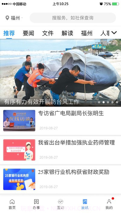 闽政通(一站化政务办公助手)V2.6 安卓最新版截图2 闽政通(一站化政务办公助手)V2.6 安卓最新版截图2