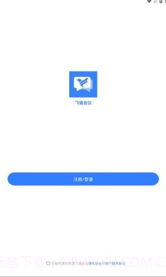 飞语会议截图1 飞语会议截图1
