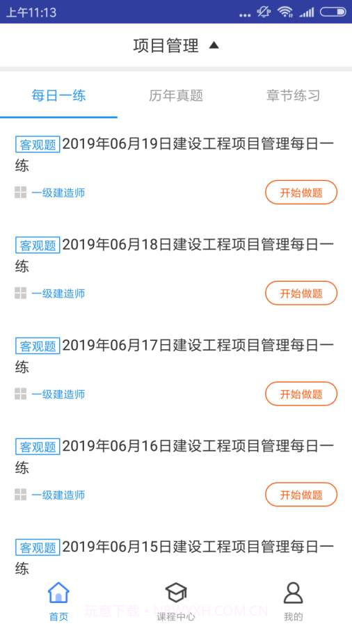 一建项目管理题库(解析答案)截图3 一建项目管理题库(解析答案)截图3