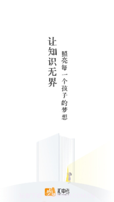 汇中考截图3 汇中考截图3