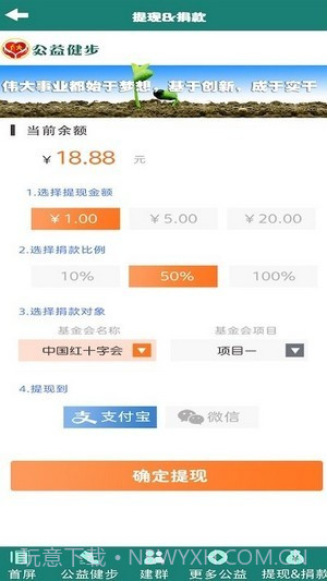 公益健步截图4 公益健步截图4