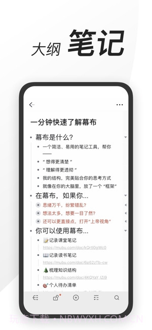 幕布(思维导图)截图1 幕布(思维导图)截图1