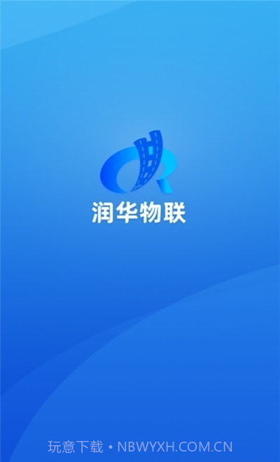 润华物联司机端截图3