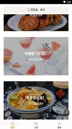 葵食谱截图2