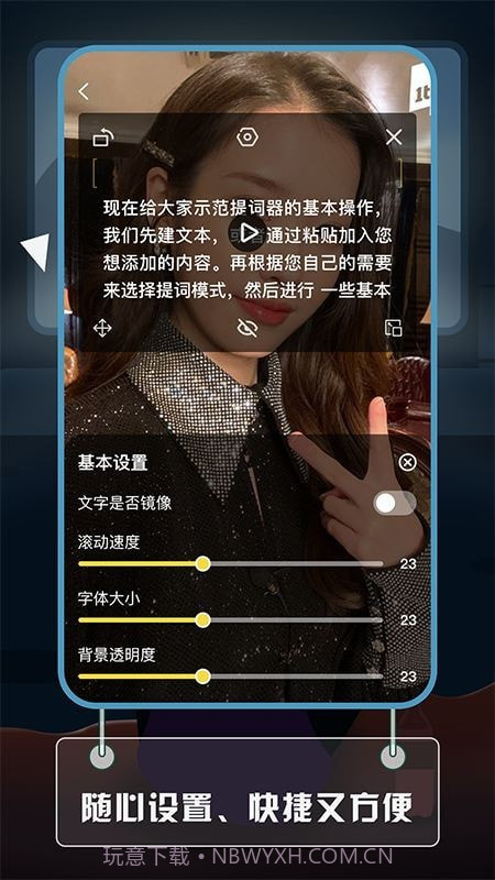 视频提词大师截图3