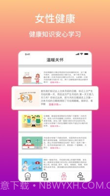 大姨妈生理期提醒截图4