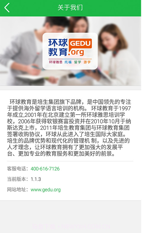 环球教育截图3 环球教育截图3