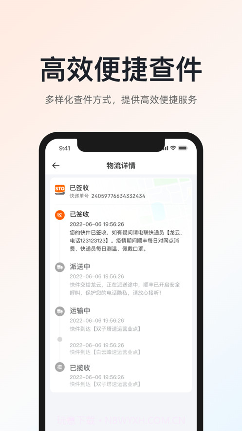 申通超级商家截图2