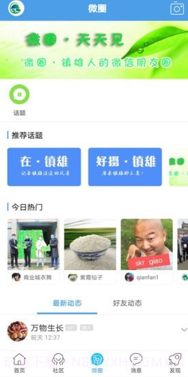 掌心镇雄截图2