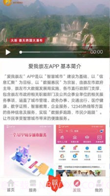 爱我崇左截图3 爱我崇左截图3