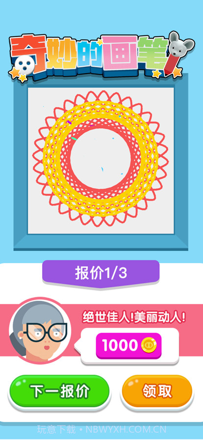 奇妙的画笔截图4 奇妙的画笔截图4