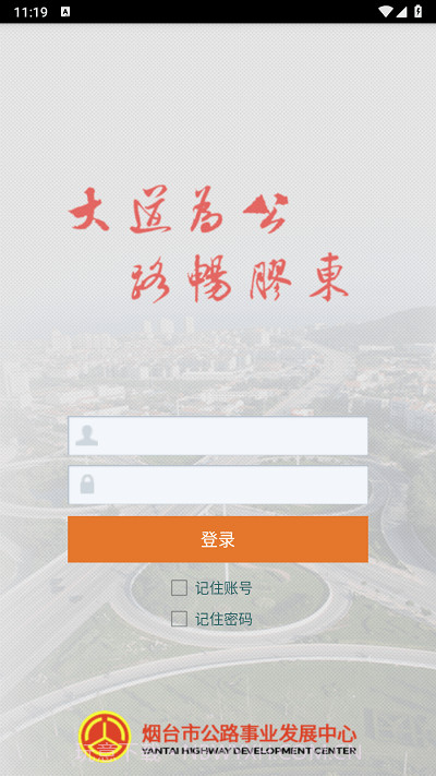 烟台智慧公路管理平台截图2 烟台智慧公路管理平台截图2
