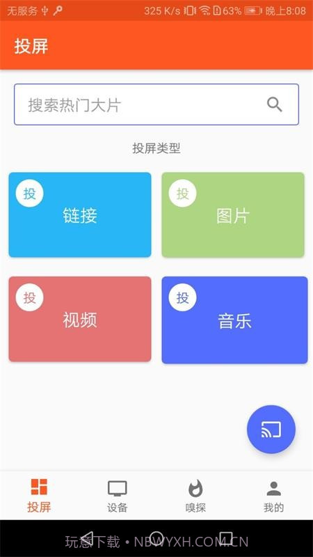 小小电影之屋投屏截图4 小小电影之屋投屏截图4