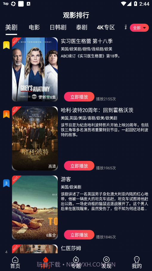 爱看美剧截图2 爱看美剧截图2