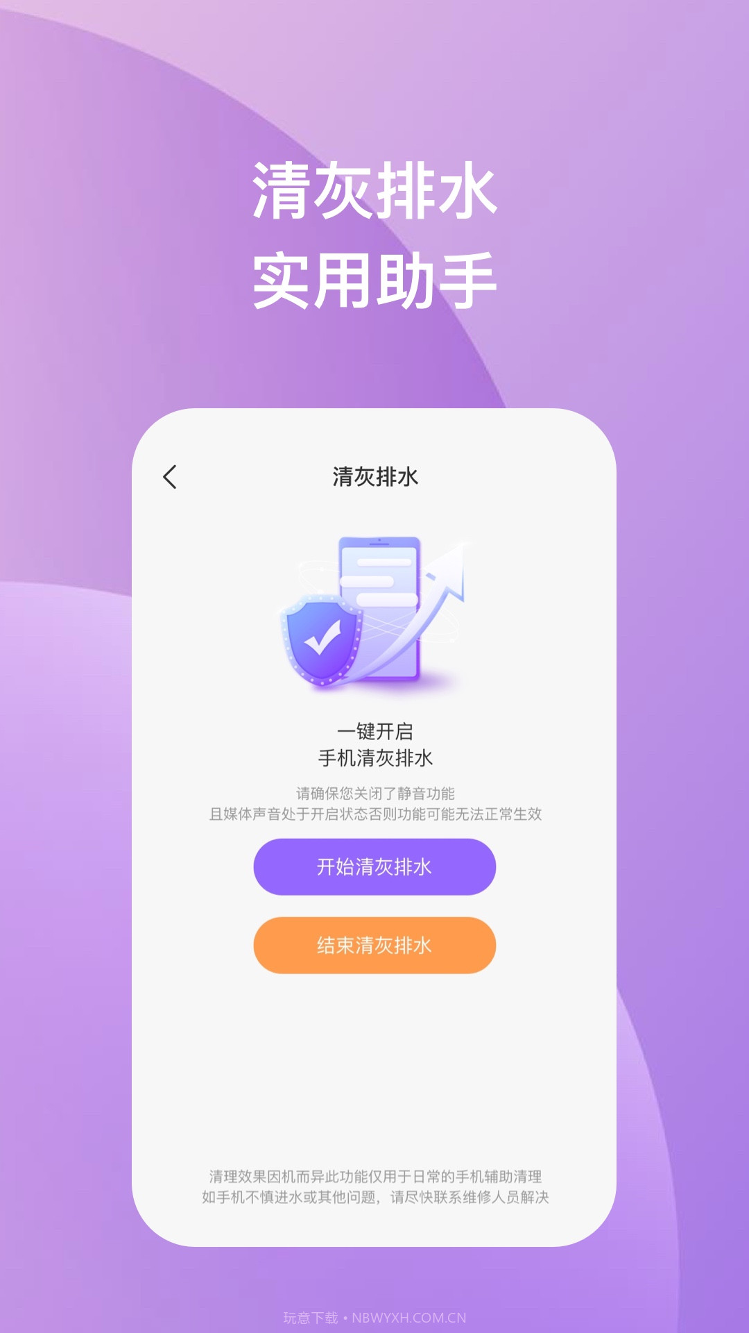 云锐手机优化截图1