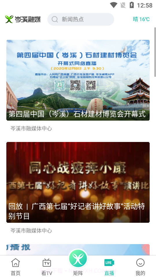 岑溪融媒截图3 岑溪融媒截图3