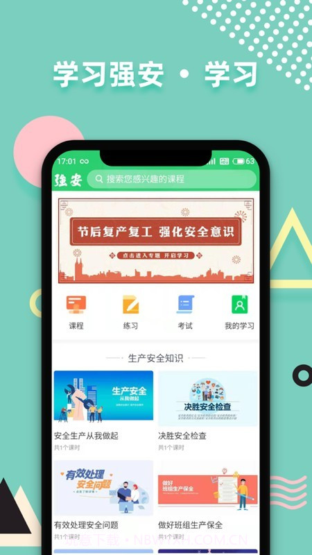 学习强安截图2 学习强安截图2