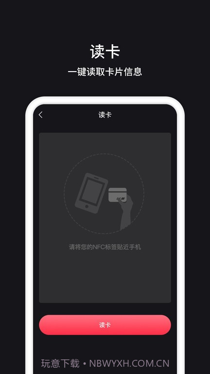 茂萦nfc门禁卡截图2
