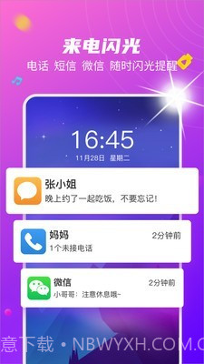 来电闪光提醒截图2