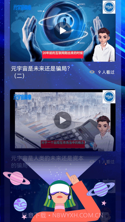 小白元宇宙截图2 小白元宇宙截图2
