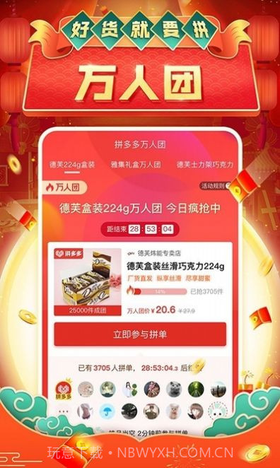 拼多多新用户账号批发购买网站 5.38.0截图2 拼多多新用户账号批发购买网站 5.38.0截图2