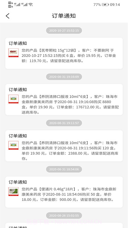 好药多大药房截图2