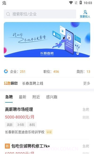 长春直聘截图2 长春直聘截图2