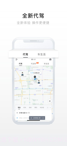 e代驾截图1 e代驾截图1