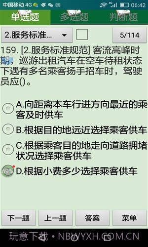 出租车全国公共科目考试截图2