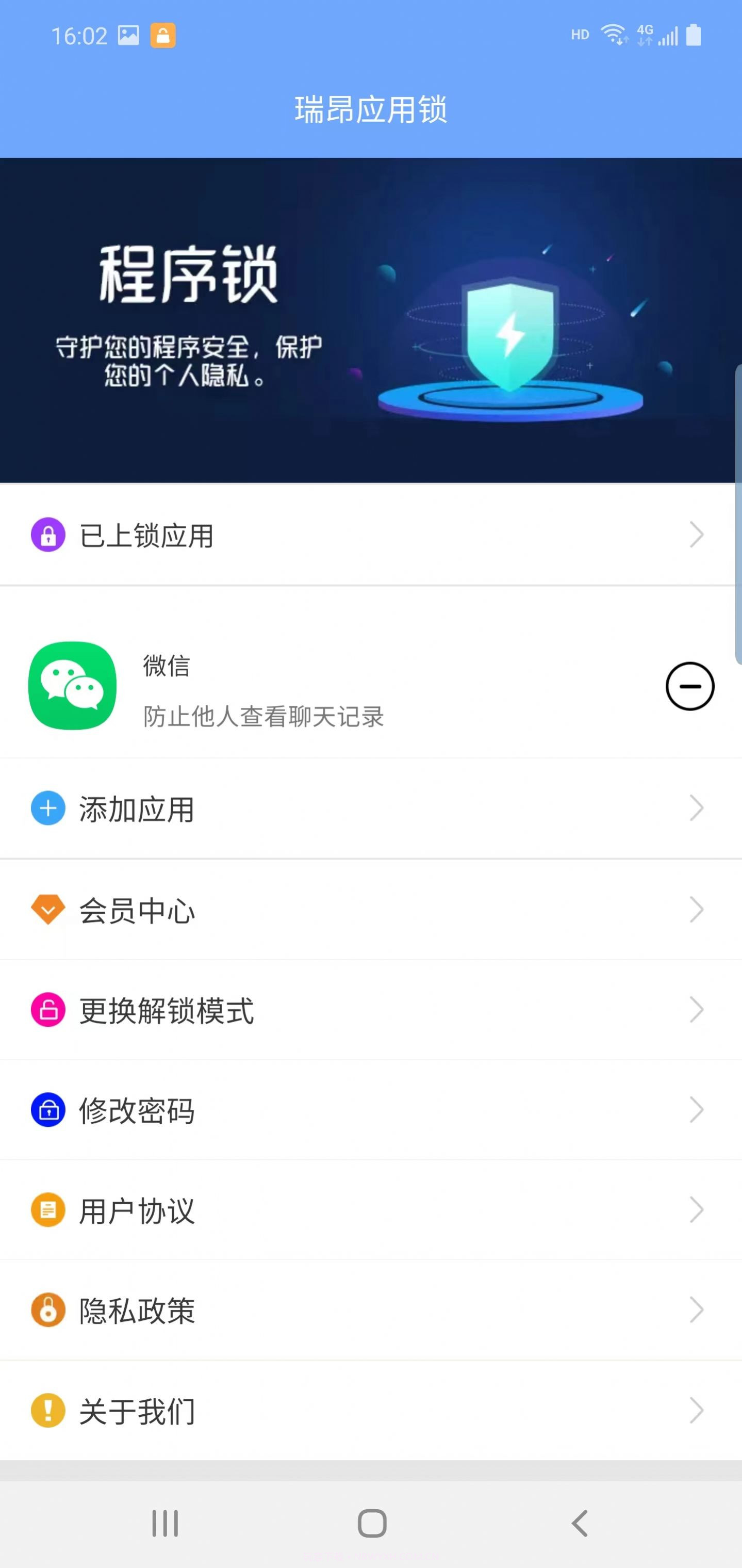 瑞昂应用锁截图2
