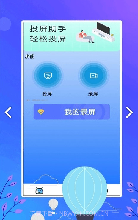 电视助手投屏截图2