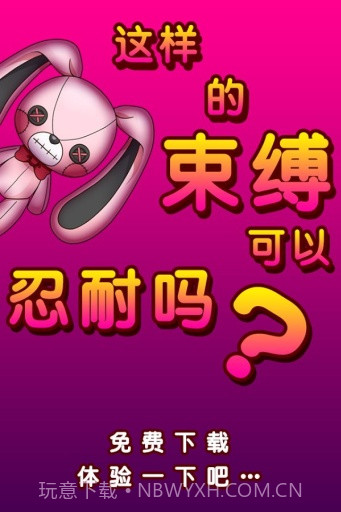 束缚人的女友 中文版截图3