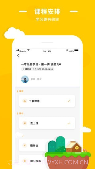 优优小班课截图2 优优小班课截图2