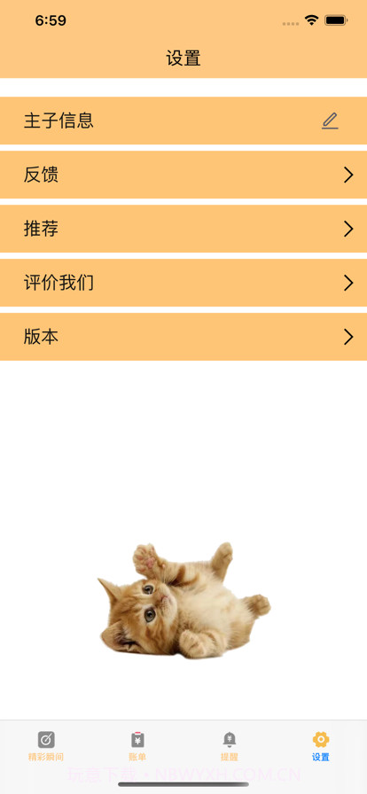 淘气小记截图1 淘气小记截图1