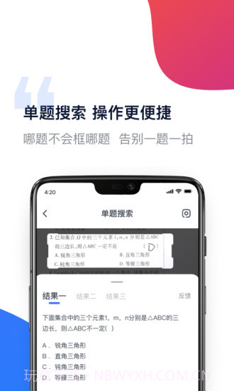 有道作业宝截图3 有道作业宝截图3