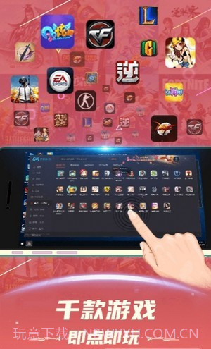 掌上云游戏平台截图2 掌上云游戏平台截图2