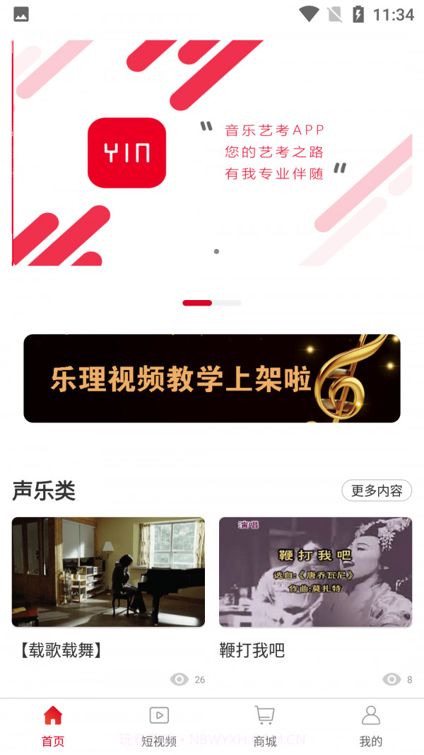 善国音乐艺考截图4 善国音乐艺考截图4