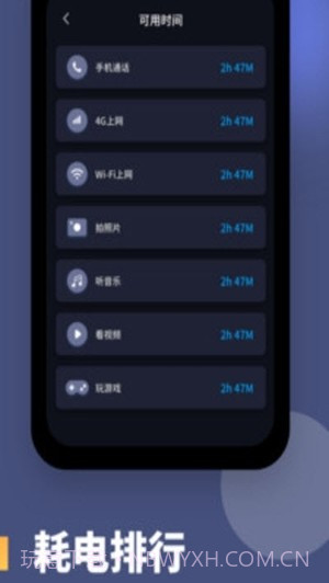 电池健康度截图3