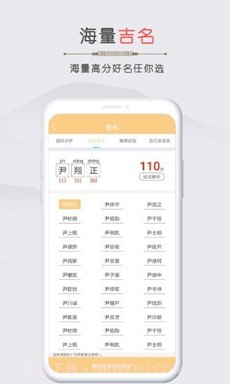 罗盘算命取名截图5 罗盘算命取名截图5