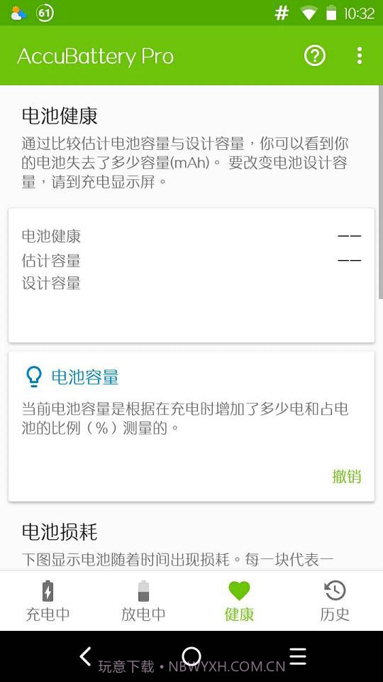 AccuBatterypro截图1